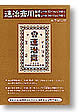 速治膏用貼付シート