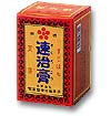 速治膏